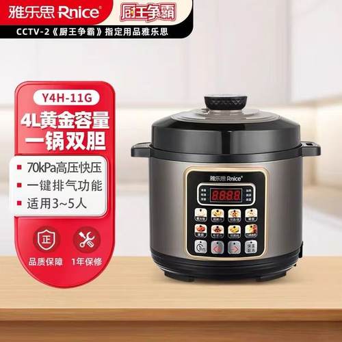 rileosip雅乐思液显电压力锅