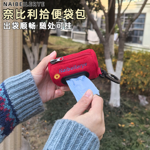 奈比利狗狗拾便袋收纳包