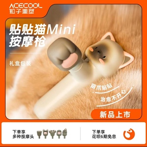 acecool粒子重塑贴贴猫咪筋膜枪迷你肌肉按摩器猫爪创意礼盒礼物