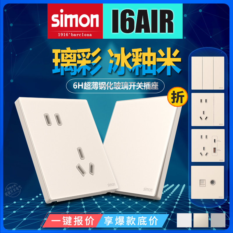 i6air璃彩simon/西蒙开关插座