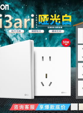 西蒙开关插座i3Air哑光白色超薄款86型一开五孔usb奶油风暗装面板