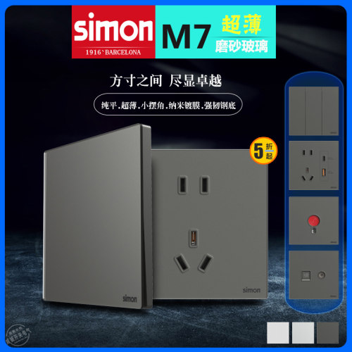 钢化玻璃Simon西蒙M786开关插座