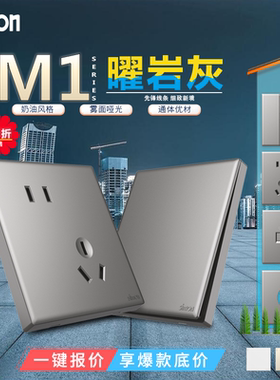 Simon/西蒙M1曜岩灰色系列开关插座一开五孔usb面板86型家用电脑