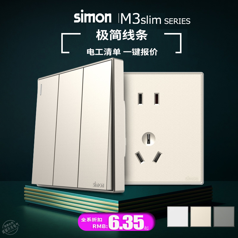 86开关插座Simon/西蒙M3slim系列