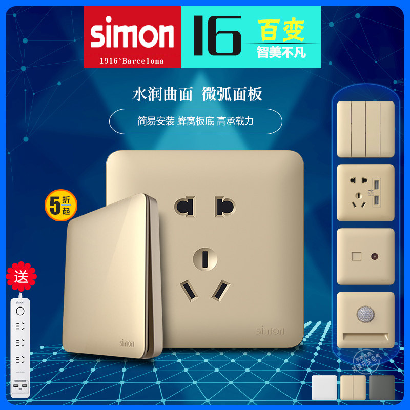 西蒙开关插座五孔二三插i6香槟金家用暗装墙壁电源86型单双控面板