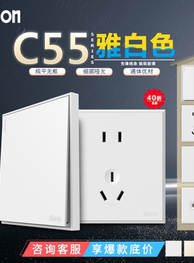 西蒙simon开关插座5五孔二三插C55系列雅白色家用暗装墙壁86面板