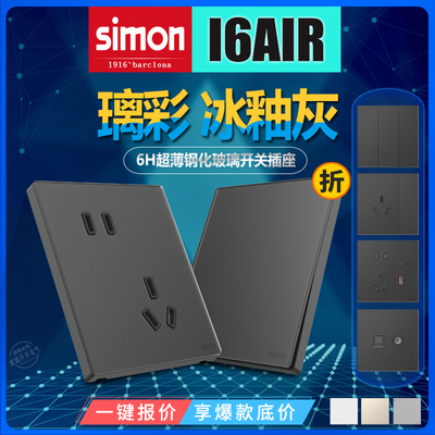 i6air璃彩simon/西蒙开关插座