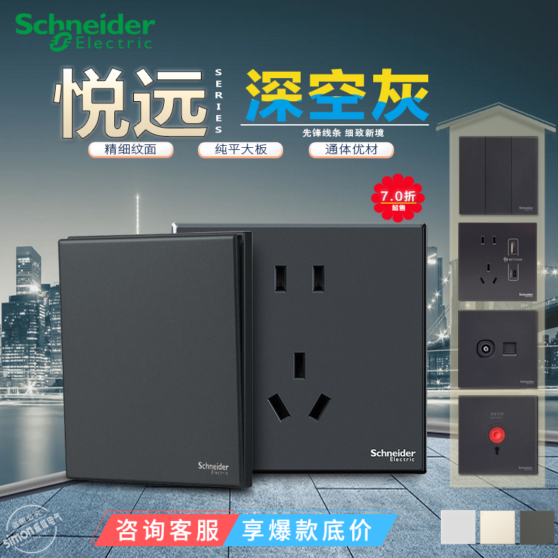 施耐德开关插座悦远深空黑色一开五孔usb六类电脑电视插座86面板