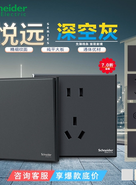 施耐德开关插座悦远深空黑色一开五孔usb六类电脑电视插座86面板