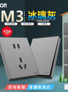 西蒙开关插座M3璃彩冰釉灰色超薄磨砂钢化玻璃面板一开五孔type+C