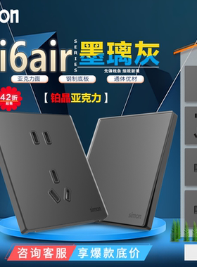 simon西蒙i6Air铂晶墨璃灰色亚克力一开五孔usb超薄86型开关插座