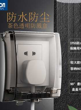 西蒙E3/E6/i6air/C20/m3/i6/I7系列通用插座透明防溅盒插座防水盒
