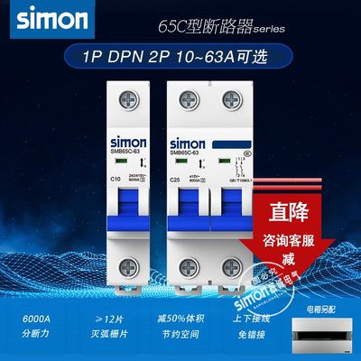 Simon/西蒙断路器小型保护开关