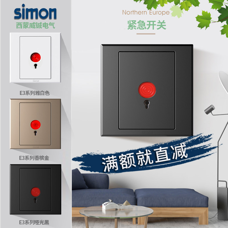 暗装Simon/西蒙紧急暗装报警开关