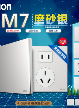 simon西蒙开关插座M7 Metal磨砂银色金属五孔家用电源暗装86面板