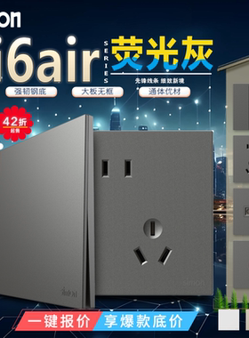 simon/西蒙i6air系列荧光灰色五孔一开/电视电脑暗装开关插座面板