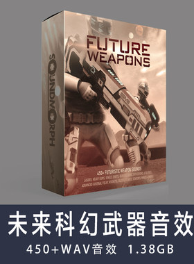 音效：Future Weapons 未来科幻激光武器 游戏影视音效素材