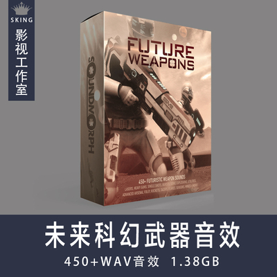 音效：Future Weapons 未来科幻激光武器 游戏影视音效素材