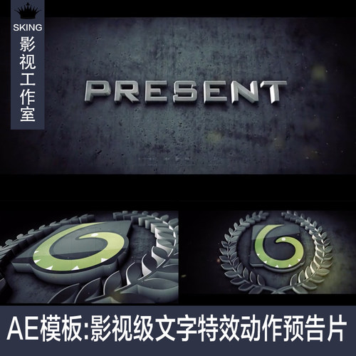 AE模板：影视级文字特效动作预告片ae展示模板