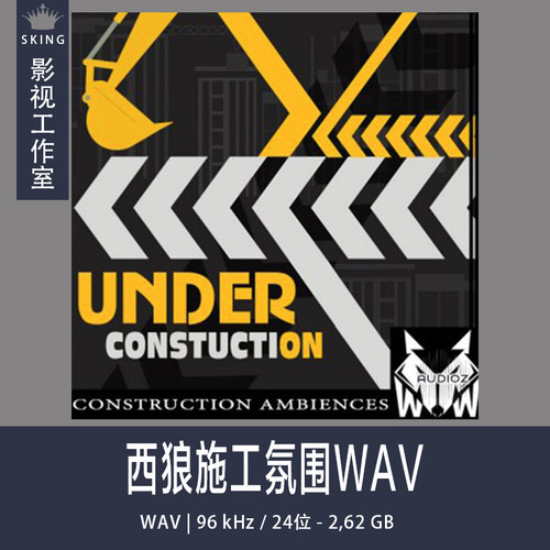 West Wolf Construction Ambiences 西狼施工氛围WAV