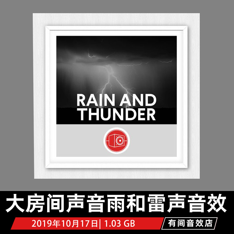 Big Room Sound Rain and Thunder大房间声音雨和雷声WAV音效素材