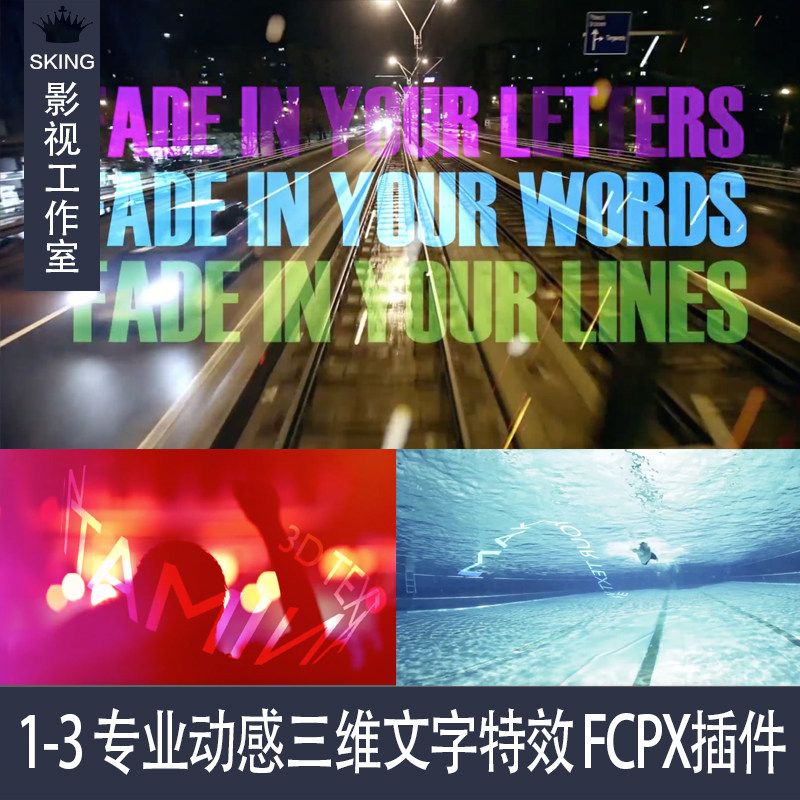 PROTEXT 1-3 专业动感三维文字特效 FCPX插件