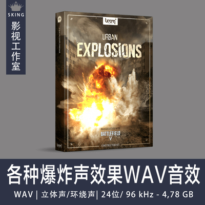 Boom Library爆炸声效果Urban Explosions捆绑WAV