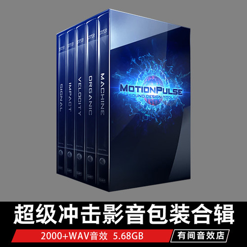 超级冲击影音包装合辑 Videocopilot MotionPulse  Sound Design