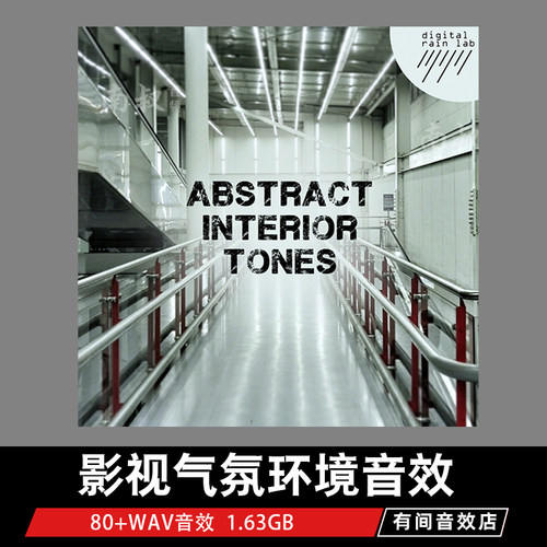 Digital Rain 影视悬疑氛围音效库 Lab Abstract Interior Tones