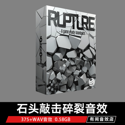 石头石板敲击碎裂影视游戏音效声音素材商用 SoundMorph Rupture