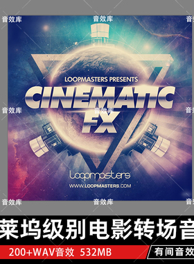 好莱坞电影转场音效 Loopmasters Cinematic Fx Vol.1 影视后期库