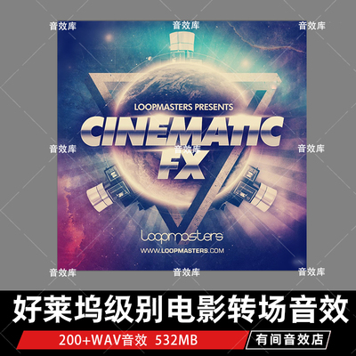 好莱坞电影转场音效 Loopmasters Cinematic Fx Vol.1 影视后期库