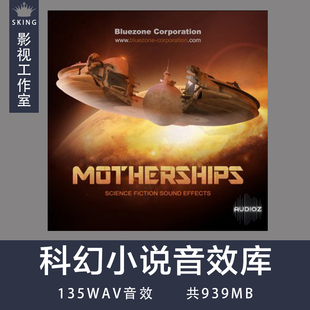 母舰 - 科幻音效Bluezone Corporation 免版税