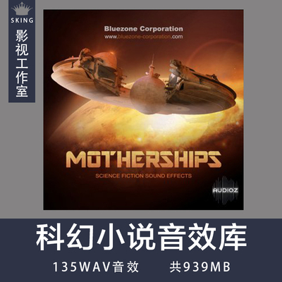 母舰 - 科幻音效Bluezone Corporation 免版税
