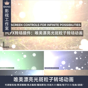 FCPX转场插件：唯美光斑粒子转场动画镜头眩光和光粒子炫丽效果