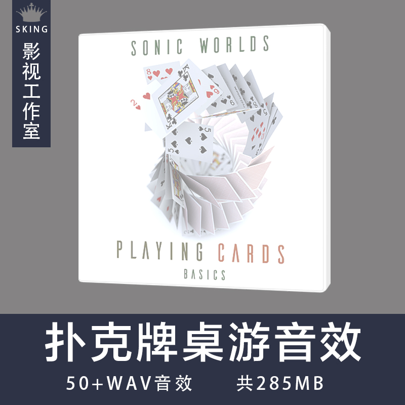 Sonic Worlds Playing Cards 扑克牌桌游音效 影视游戏声音素材库
