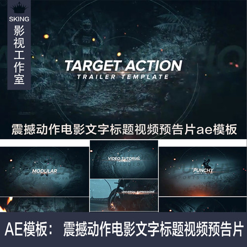 AE模板： 震撼动作电影文字标题视频预告片AE模板