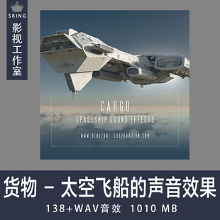 Bluezone Corporation Cargo（太空飞船音效）WAV-DISCOVER