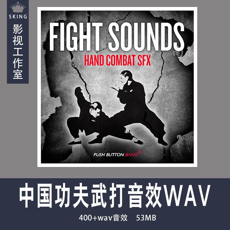 Fight Sounds Hand Combat SFX 中国功夫武打音效 影视素材免版权