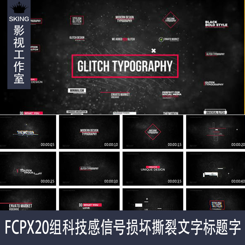 FCPX插件:20组科技感信号损坏撕裂文字标题字