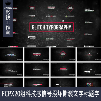 FCPX插件:20组科技感信号损坏撕裂文字标题字