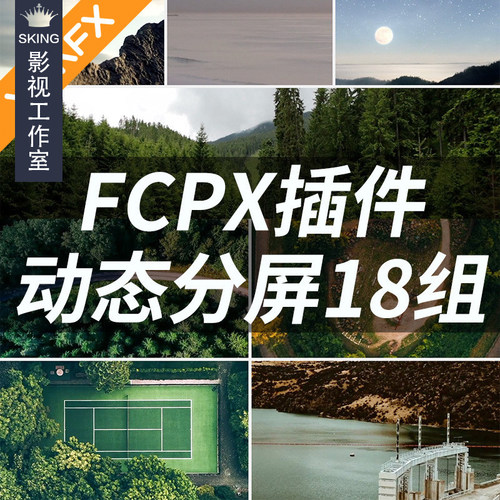 FCPX中文插件YAKFX SLICE实用运动分屏18组final cut pro x效果