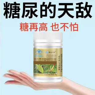 【正常指标后停止服用】苦瓜西洋参铬软胶囊老年胰岛修复血糖平衡