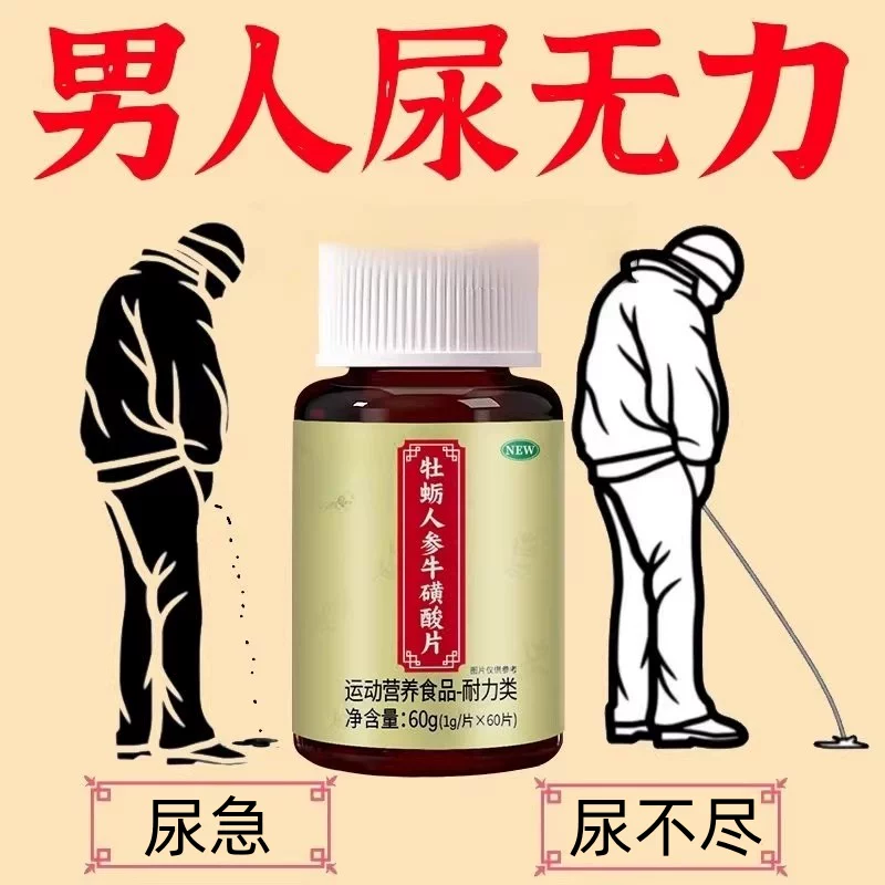 尿不出来排尿困难憋尿难受尿无力尿等待尿流细射程短排尿中药材