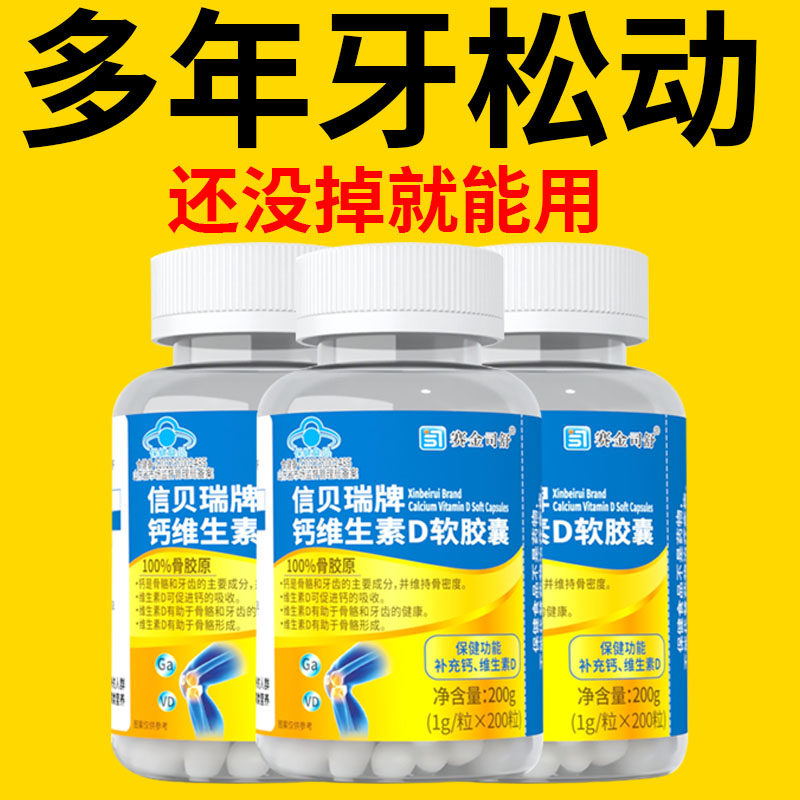 【正品】牙齿缺钙固齿胶囊钙片中老年牙齿松动固齿牙龈萎缩固齿片