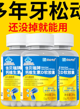 【正品】牙齿缺钙固齿胶囊钙片中老年牙齿松动固齿牙龈萎缩固齿片