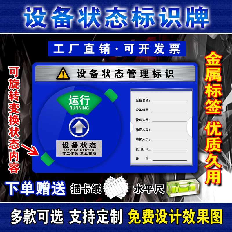 设备状态管理标识牌亚克力运行故障安全机械仪器磁吸式旋转指示牌