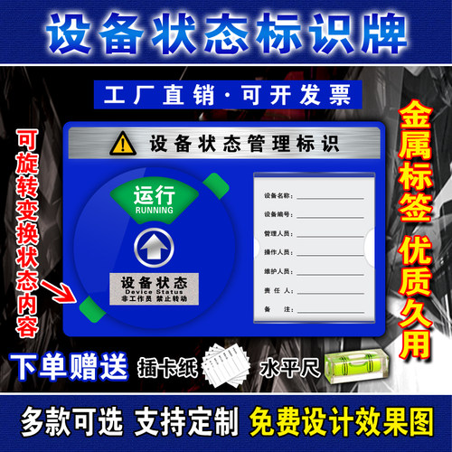 设备状态管理标识牌亚克力运行故障安全机械仪器磁吸式旋转指示牌 - 封面