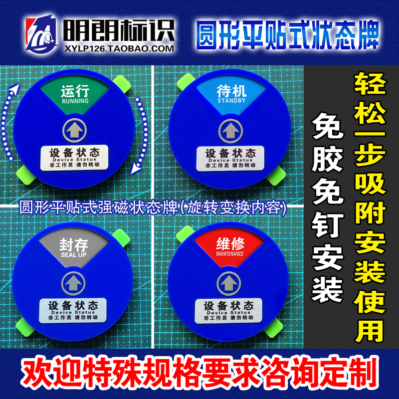 旋转设备状态牌强磁安全指示机械提示...