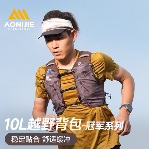 奥尼捷越野跑背包10L专业户外轻量化跑山双肩包大容量徒步水壶包